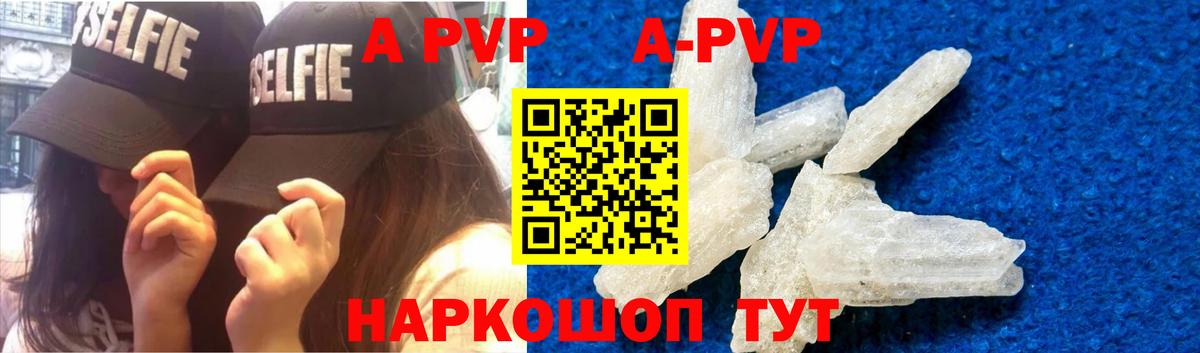 A-PVP Соль  Вход с VPN  Тара  А ПВП Crystall 