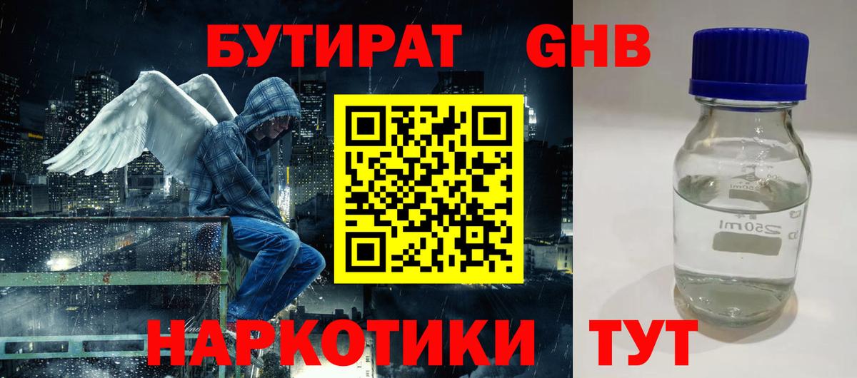 Бутират оксибутират Тара