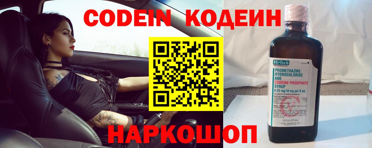 Кодеин напиток Lean (лин)  Вход с VPN  Тара 