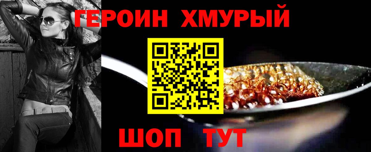 ГЕРОИН Heroin Тара