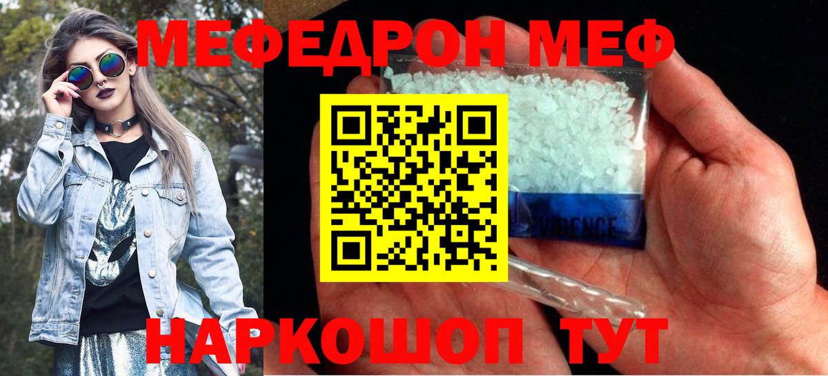Меф кристаллы  МЕФ  Меф мяу мяу  Тара  Меф  Вход с VPN 