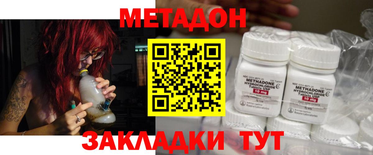 МЕТАДОН кристалл  Вход с VPN  ОМГ ОМГ ТОР  Тара 